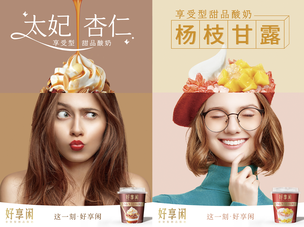 好享閑”甜品時刻，享受酸奶新風尚