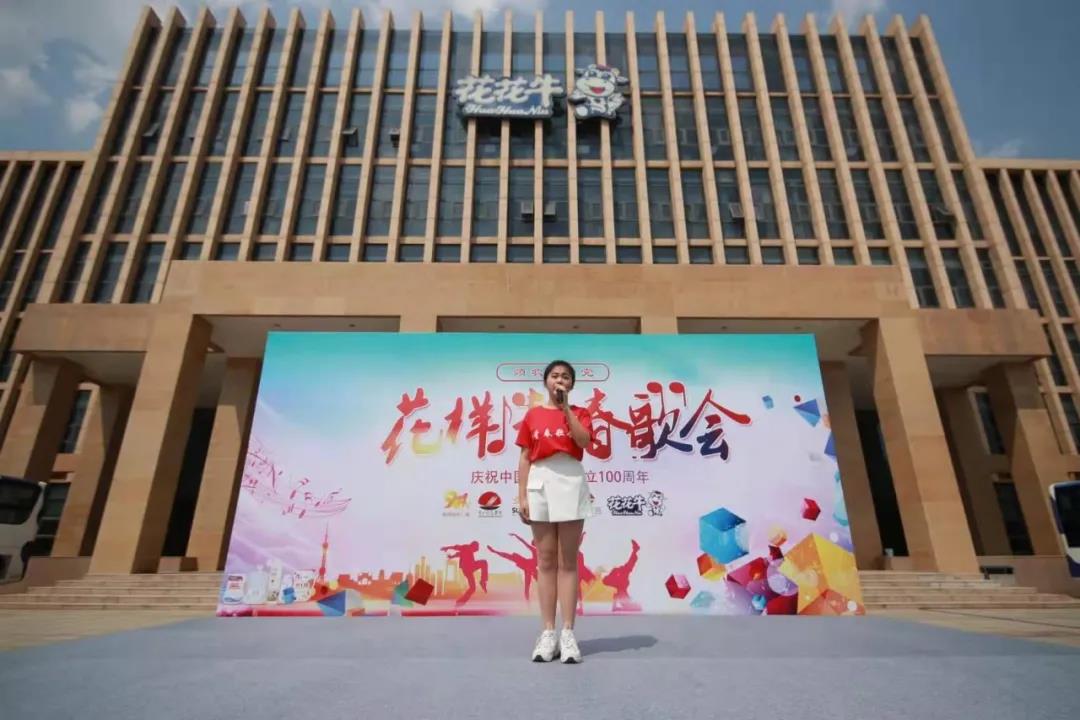 做白色的牛奶,創(chuàng)紅色的企業(yè),花花牛乳業(yè)集團(tuán)青春歌會慶祝建黨100周年 做白色的牛奶,創(chuàng)紅色的企業(yè),花花牛乳業(yè)集團(tuán)青春歌會慶祝建黨100周年