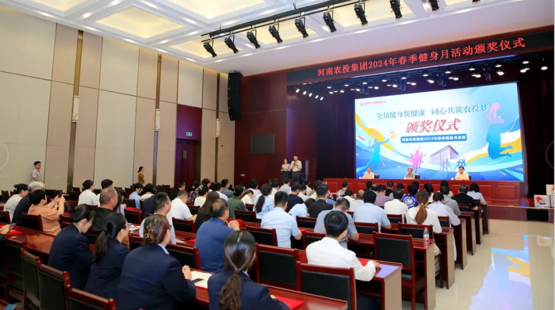 省農投集團2024年春季健身月活動頒獎儀式舉行，花花牛聯隊獲得優異成績！