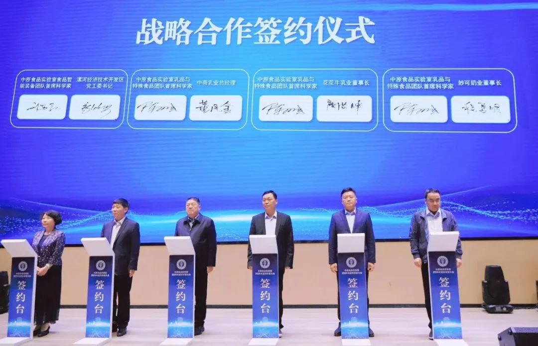 花花牛乳業集團與中原食品實驗室簽訂戰略合作協議 花花牛乳業集團與中原食品實驗室簽訂戰略合作協議