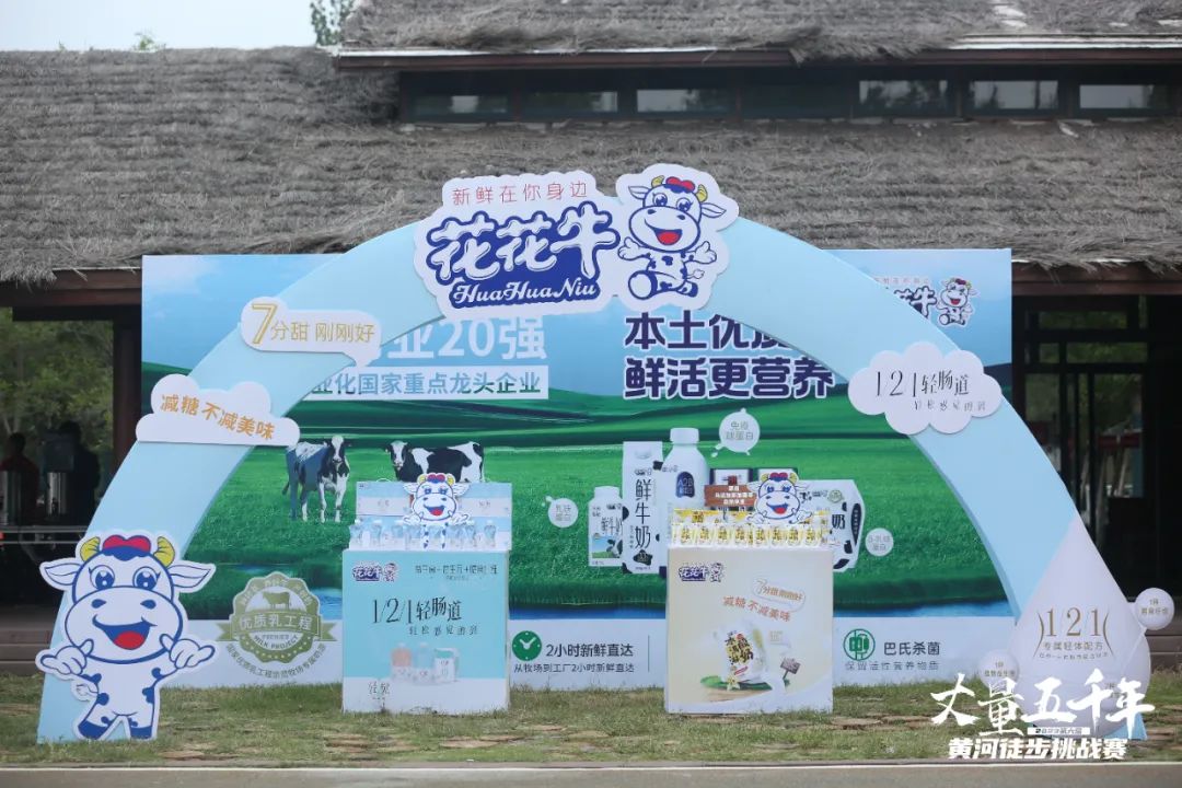 最可貴的成功，是超越曾經的自己丨花花牛勝利完成“第六屆黃河徒步挑戰賽”