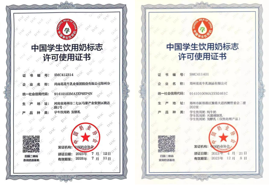 未來可期 健康護航丨花花牛乳業(yè)集團取得學生飲用奶常、低溫發(fā)酵乳生產(chǎn)資質