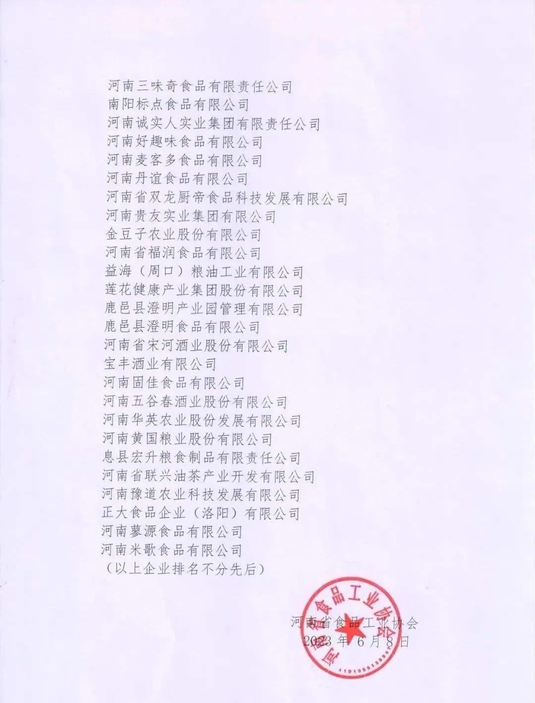 喜報 | 花花牛乳業(yè)集團(tuán)榮獲“2022年度河南省食品行業(yè)履行社會責(zé)任優(yōu)秀企業(yè)”榮譽(yù)稱號