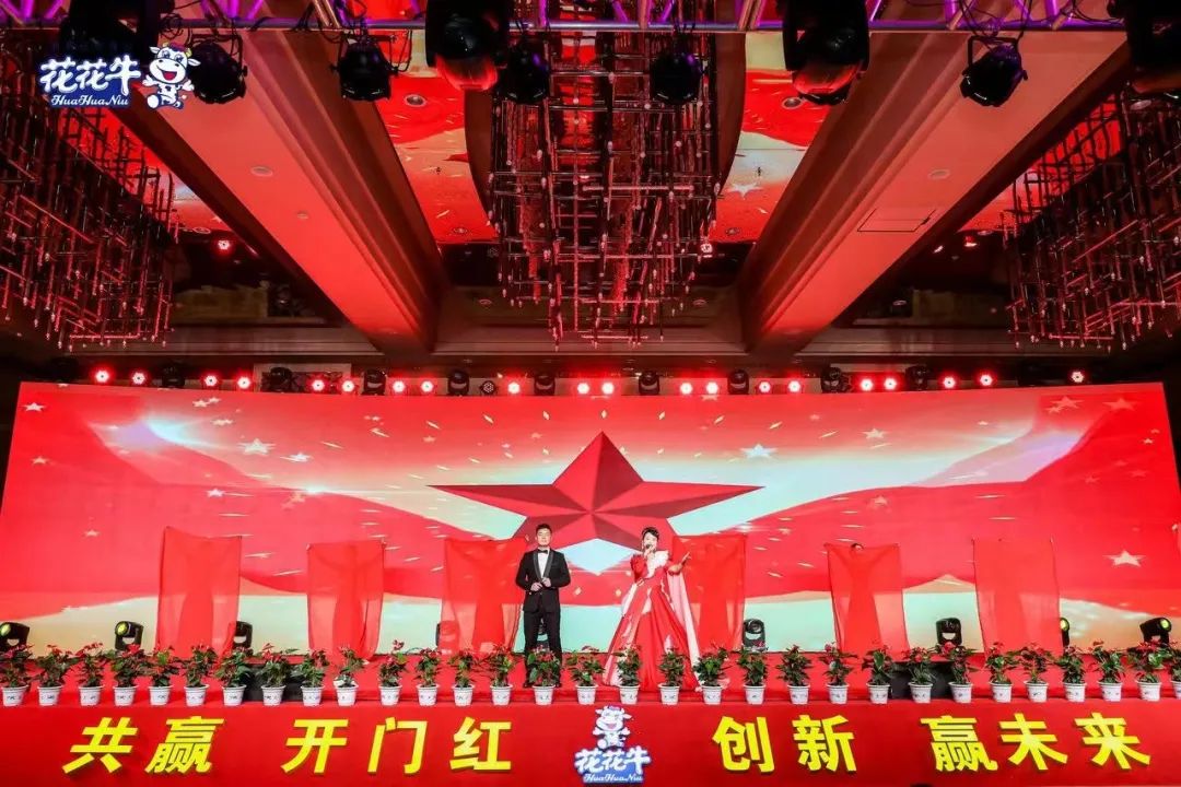 花花牛乳業(yè)集團營銷大會前瞻：新賽道“冰淇淋”和“汽水”驚艷亮相，聯(lián)誼晚會精彩紛呈