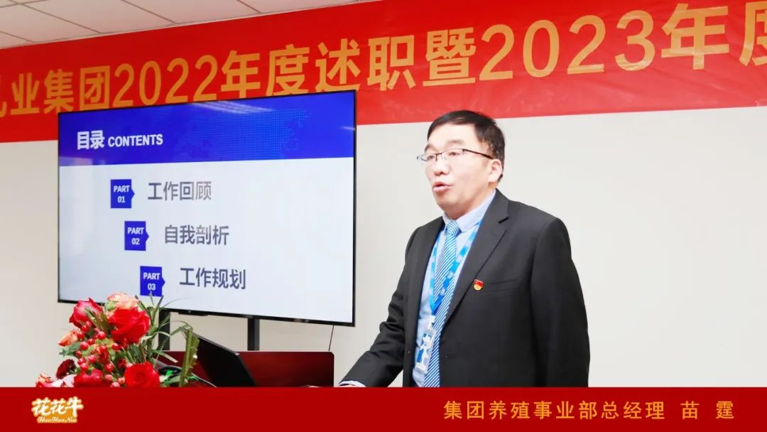 凝心聚力謀開局，賡續奮斗再出發 |河南花花牛乳業集團2022年度述職暨2023年度規劃會議隆重召開