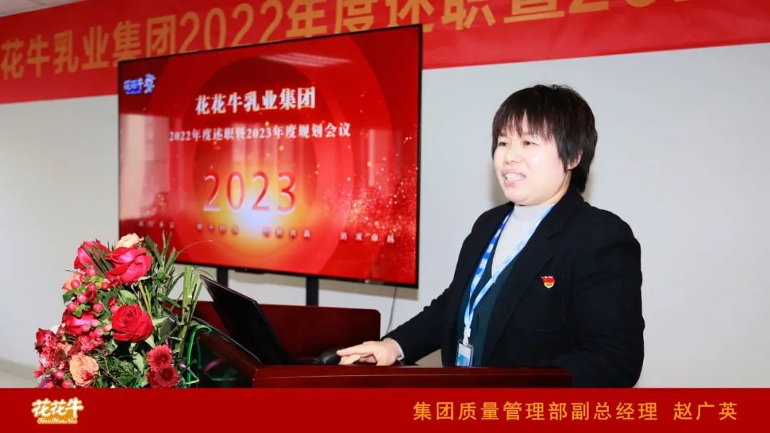 凝心聚力謀開局，賡續奮斗再出發 |河南花花牛乳業集團2022年度述職暨2023年度規劃會議隆重召開