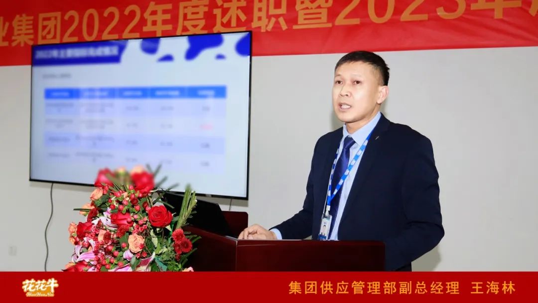 凝心聚力謀開局，賡續奮斗再出發 |河南花花牛乳業集團2022年度述職暨2023年度規劃會議隆重召開