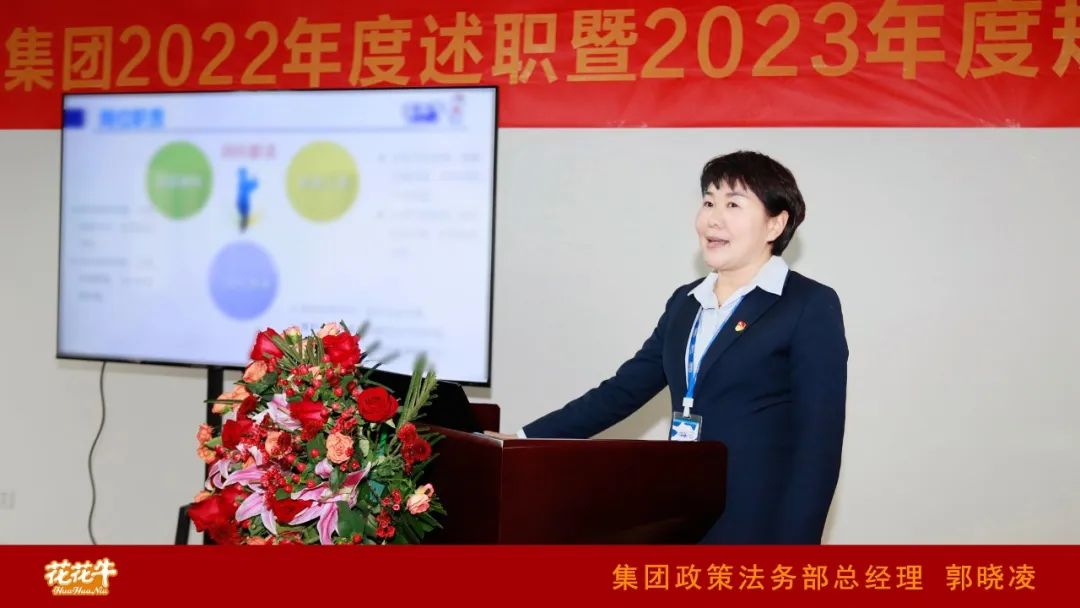 凝心聚力謀開局，賡續奮斗再出發 |河南花花牛乳業集團2022年度述職暨2023年度規劃會議隆重召開
