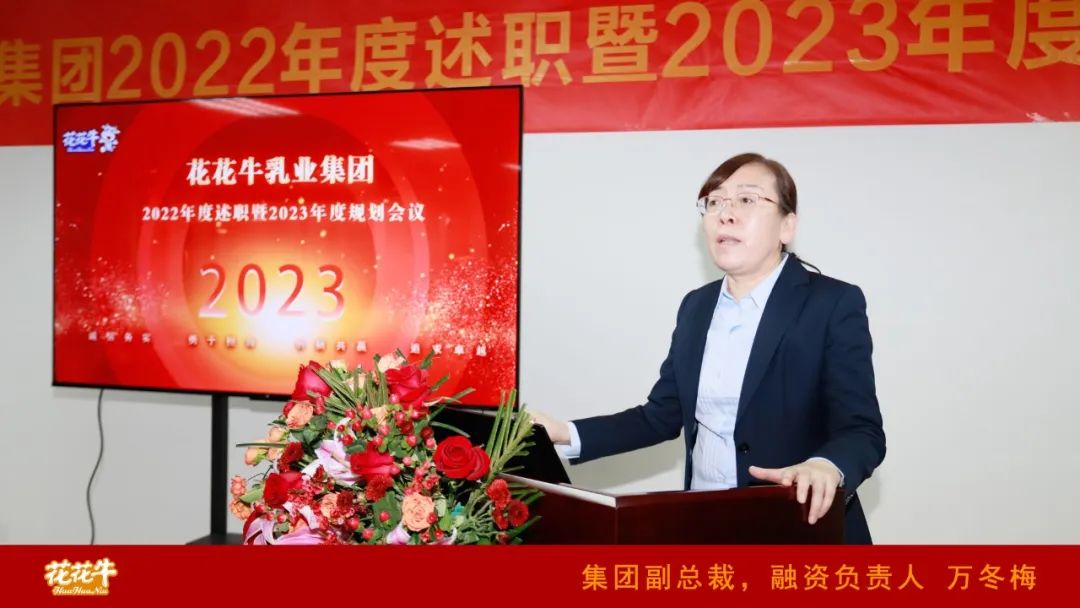 凝心聚力謀開局，賡續奮斗再出發 |河南花花牛乳業集團2022年度述職暨2023年度規劃會議隆重召開