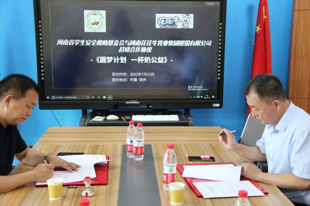 愛心奶情系學子，公益情溫暖人心—河南花花牛乳業集團助力基金會“圓夢計劃?一杯奶”公益項目，愛心捐贈善款50萬元！