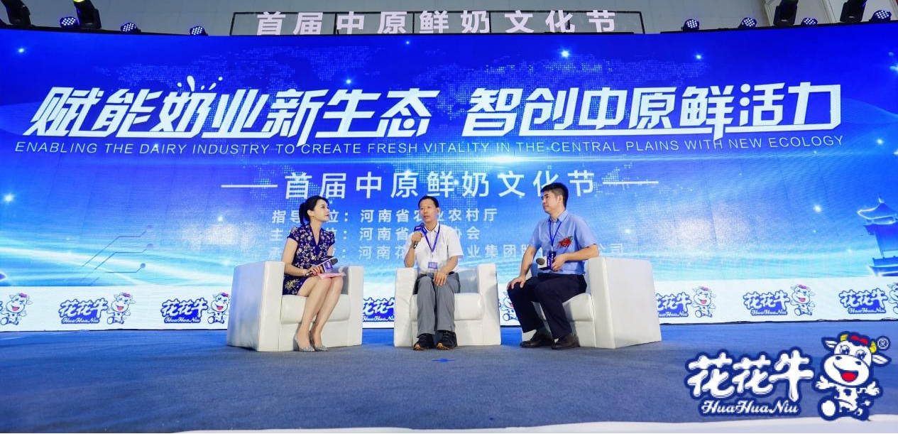 賦能奶業新生態   智創中原鮮活力 首屆中原鮮奶文化節盛大啟幕