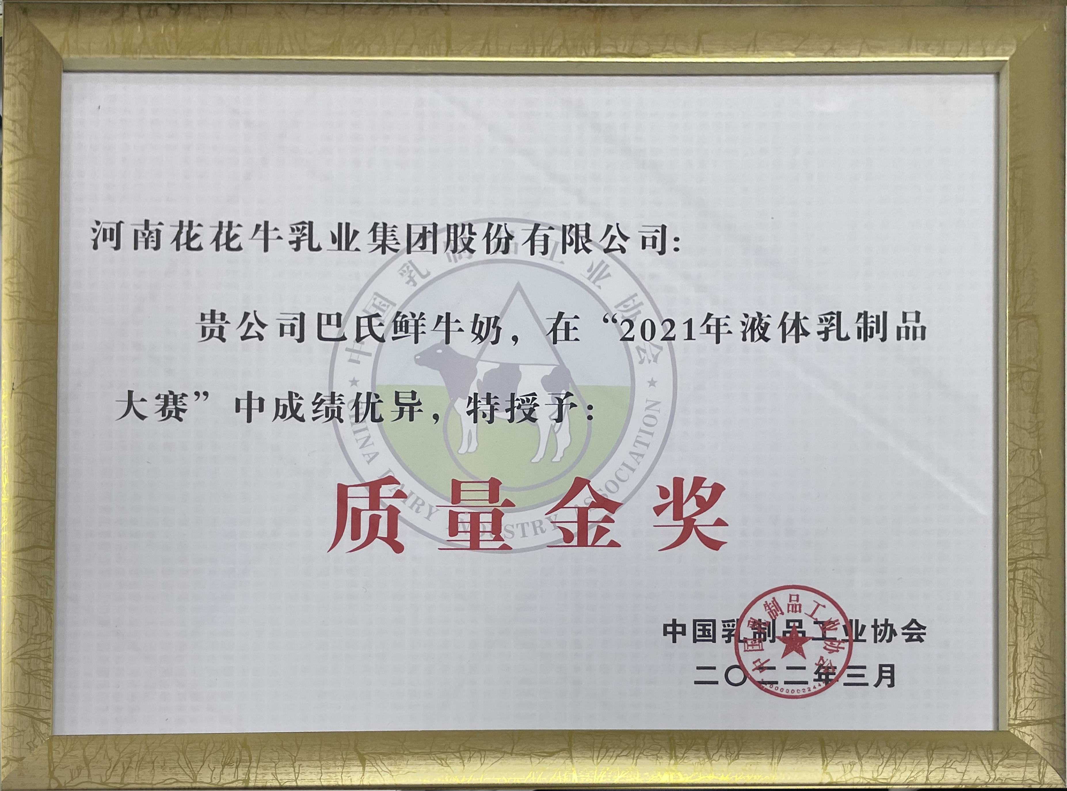 榮膺乳業(yè)三大金獎，花花牛以產(chǎn)業(yè)融合發(fā)展推進(jìn)奶業(yè)高質(zhì)量發(fā)展