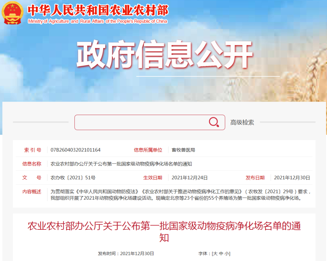 花花牛乳業(yè)集團魯山瑞亞牧場成功入圍農(nóng)業(yè)農(nóng)村部第一批國家級動物疫病凈化場名單 花花牛乳業(yè)集團魯山瑞亞牧場成功入圍農(nóng)業(yè)農(nóng)村部第一批國家級動物疫病凈化場名單