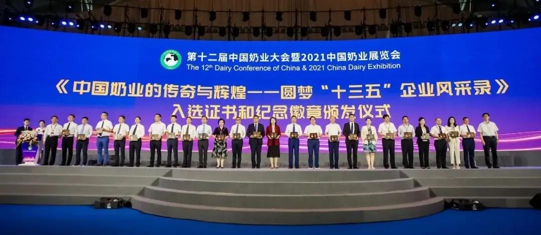第十二屆中國奶業大會、中國奶業展覽會暨2021中國奶業20強(D20)峰會在合肥盛大召開 第十二屆中國奶業大會、中國奶業展覽會暨2021中國奶業20強(D20)峰會在合肥盛大召開