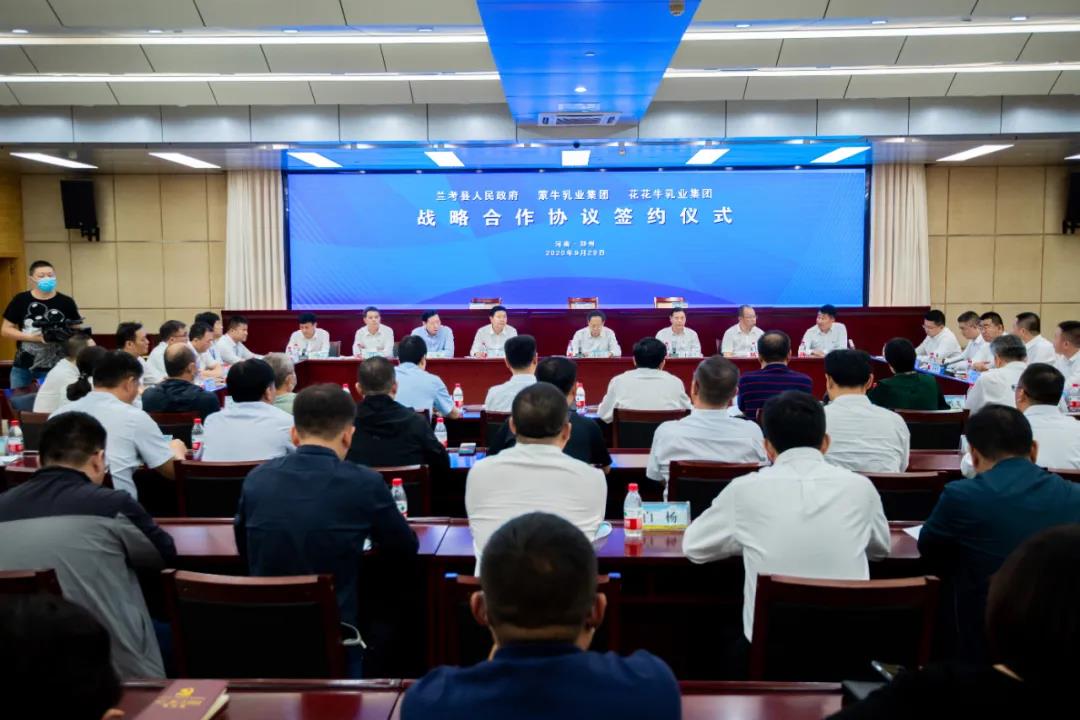 花花牛| 蘭考縣人民政府與蒙牛、花花牛達成戰略合作 助力河南奶業高質量發展