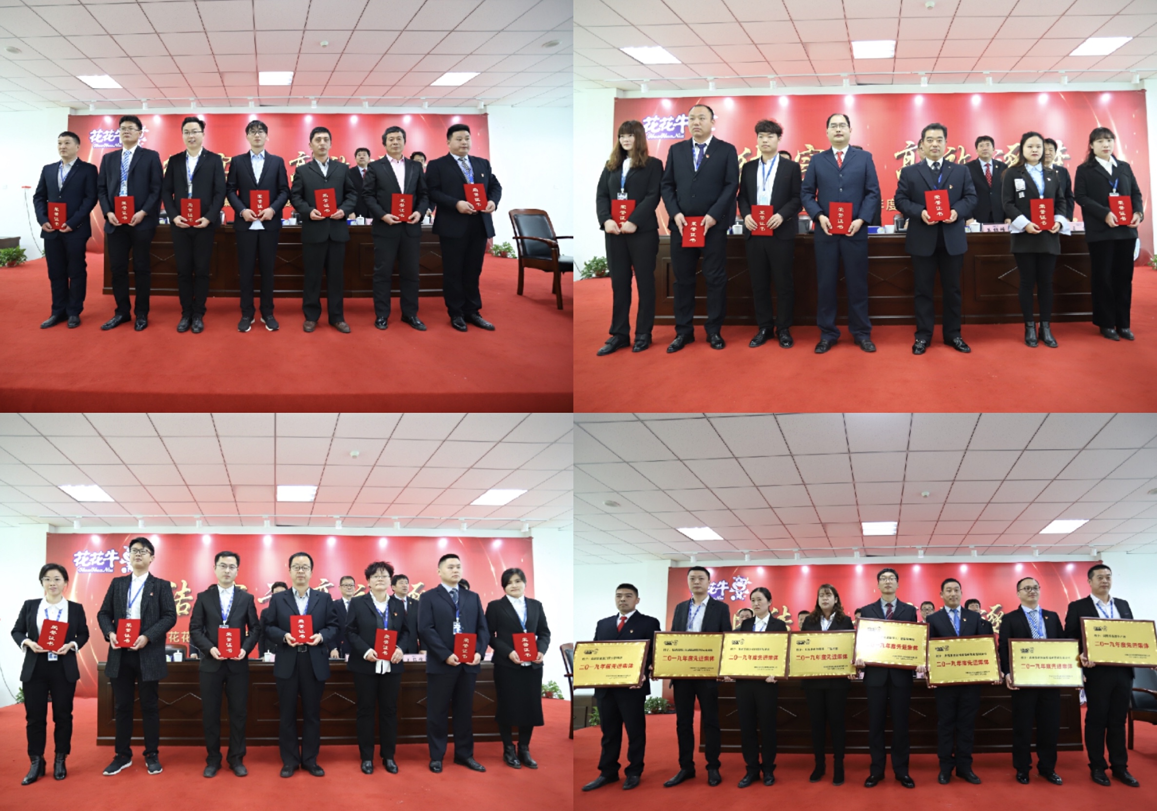 “團(tuán)結(jié)、實(shí)干、高效、逐夢(mèng)” 花花牛乳業(yè)集團(tuán)2019年度工作總結(jié)暨表彰大會(huì)勝利召開(kāi)