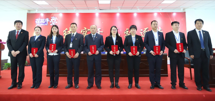 “團(tuán)結(jié)、實(shí)干、高效、逐夢(mèng)” 花花牛乳業(yè)集團(tuán)2019年度工作總結(jié)暨表彰大會(huì)勝利召開(kāi)
