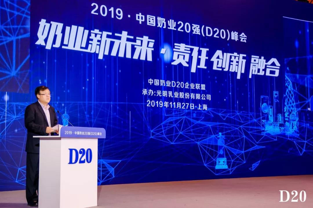 奶業(yè)新未來?中國奶業(yè)20強峰會在上海召開