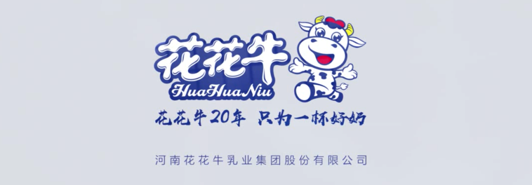 榮獲全國“質(zhì)量月”五項(xiàng)大獎(jiǎng)，花花牛真牛！