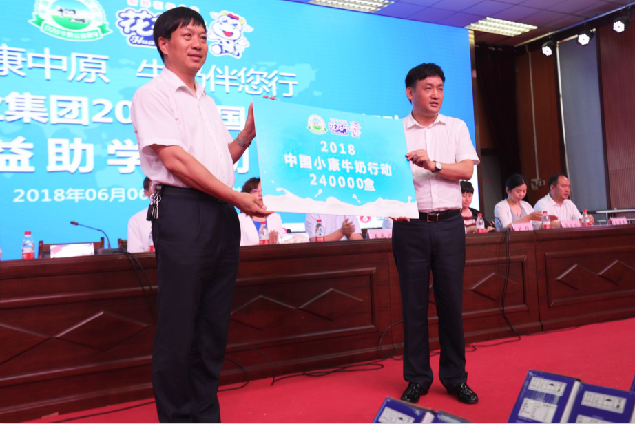 振興中國奶業(yè)，花花牛在行動
