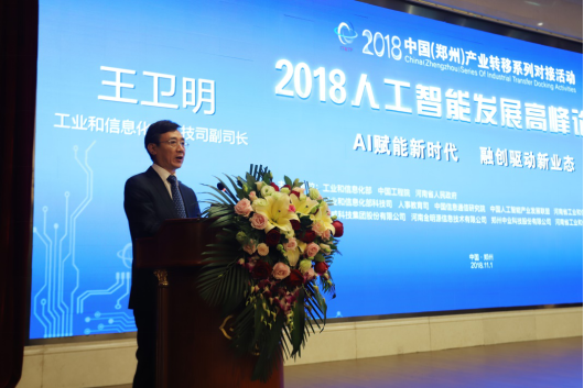 花花牛亮相2018人工智能產業發展高峰論壇