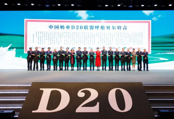 花花牛亮相中國(guó)奶業(yè)20強(qiáng)呼倫貝爾峰會(huì)，共話中國(guó)奶業(yè)振興！