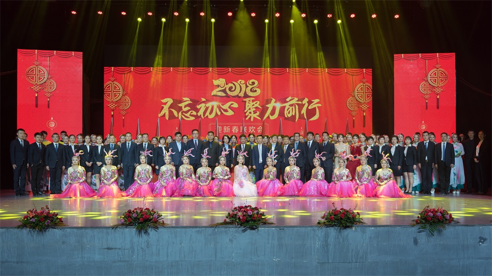 “不忘初心、聚力前行” 花花牛集團(tuán)2018迎新春聯(lián)歡會(huì)隆重舉行