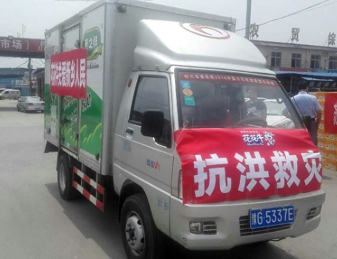 花花牛愛心在行動(dòng),關(guān)愛新鄉(xiāng)受災(zāi)人民 花花牛愛心在行動(dòng),關(guān)愛新鄉(xiāng)受災(zāi)人民