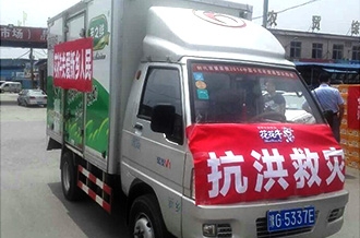 花花牛愛心在行動，關愛新鄉受災人民