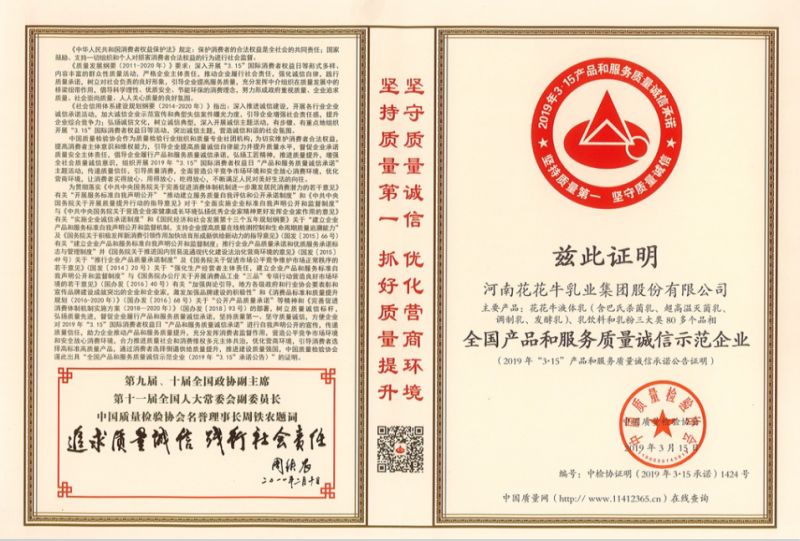 全國產(chǎn)品和服務(wù)質(zhì)量誠信示范企業(yè)