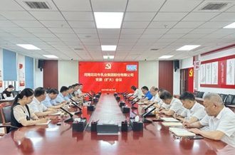 河南花花牛乳業集團召開黨委擴大會議安排部署違規吃喝專項整治工作